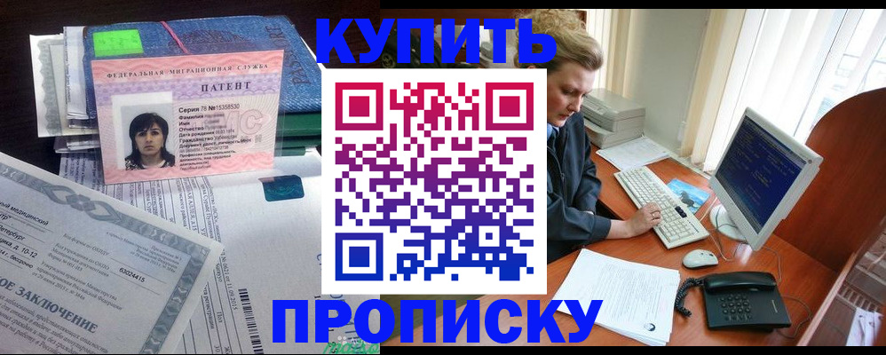 прописка регистрация в Никольском