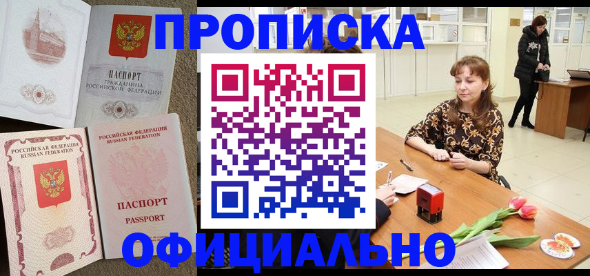 временная регистрация в квартире в Никольском